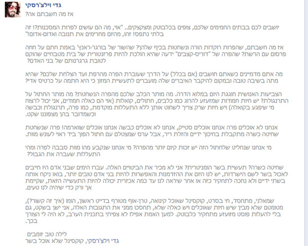 מילים נוקבות של גדי וילצ'רסקי