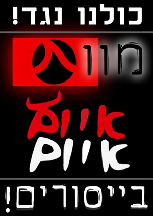 תנובה - אדום אדום - איום איום