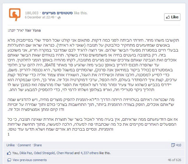 תנובה - סטטוס של יאיר יונה
